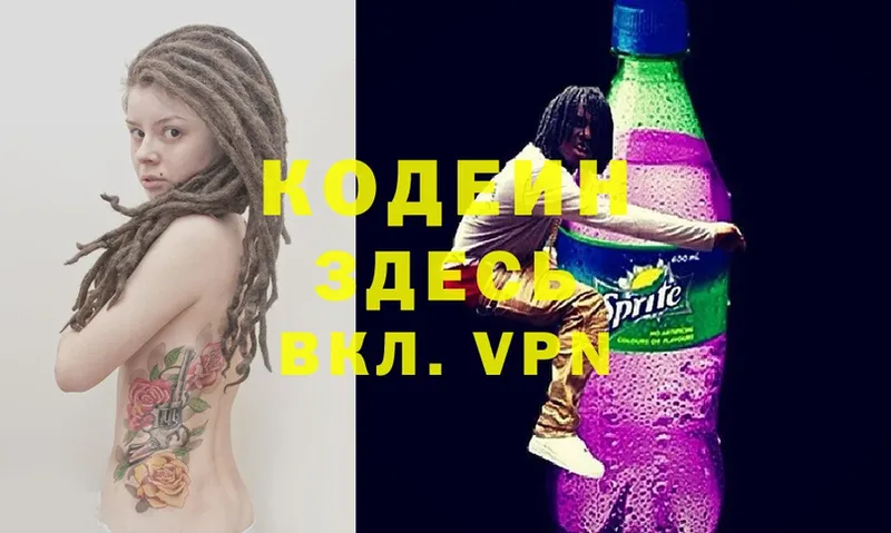 маркетплейс телеграм  Коряжма  Кодеиновый сироп Lean Purple Drank 